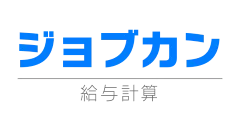imageye___-_imgi_33_40-jobcan-kyuyo@2x-250ad0370fa523ffe9354b5bf1d99c68
